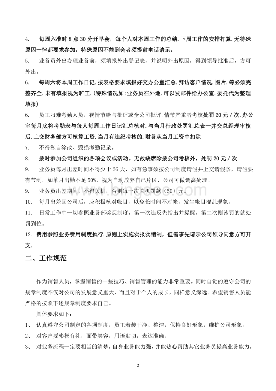 业务员管理制度方案Word文件下载.doc_第2页