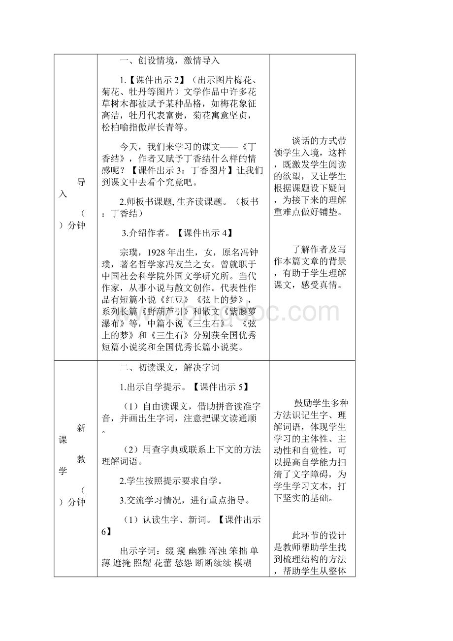 最新部编版六年级语文上册精品教案丁香结Word下载.docx_第2页