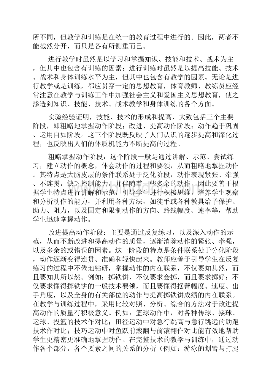 杭州市体育教师招聘考试真题附答案.docx_第2页