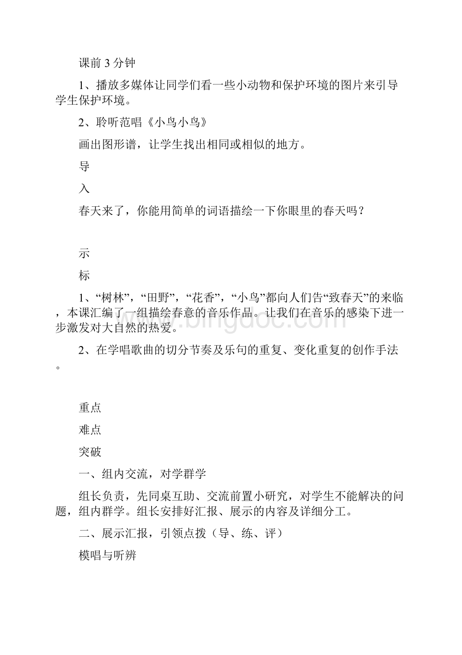 五年级音乐下册小鸟小鸟教案分析Word格式文档下载.docx_第3页