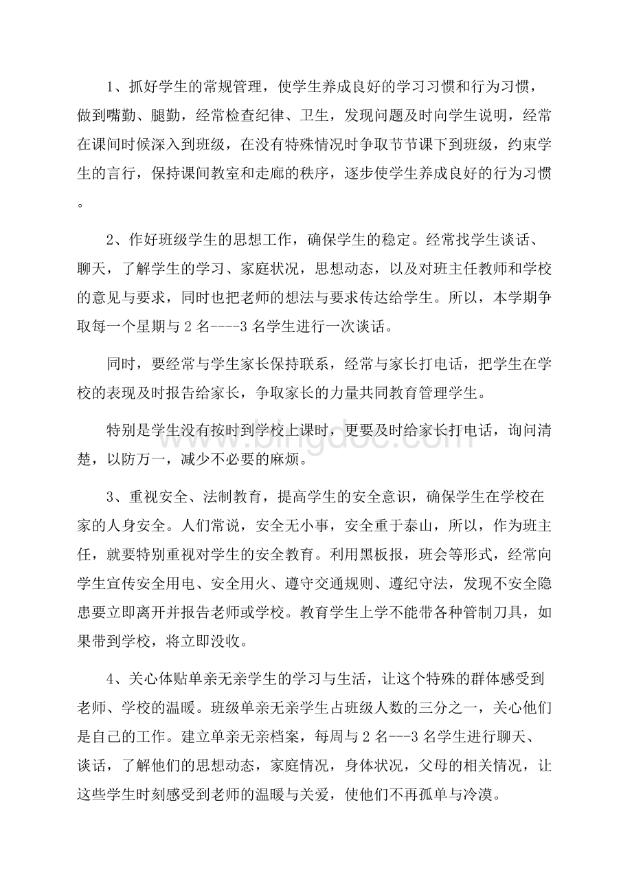 三年级班级德育工作计划Word格式.docx_第3页