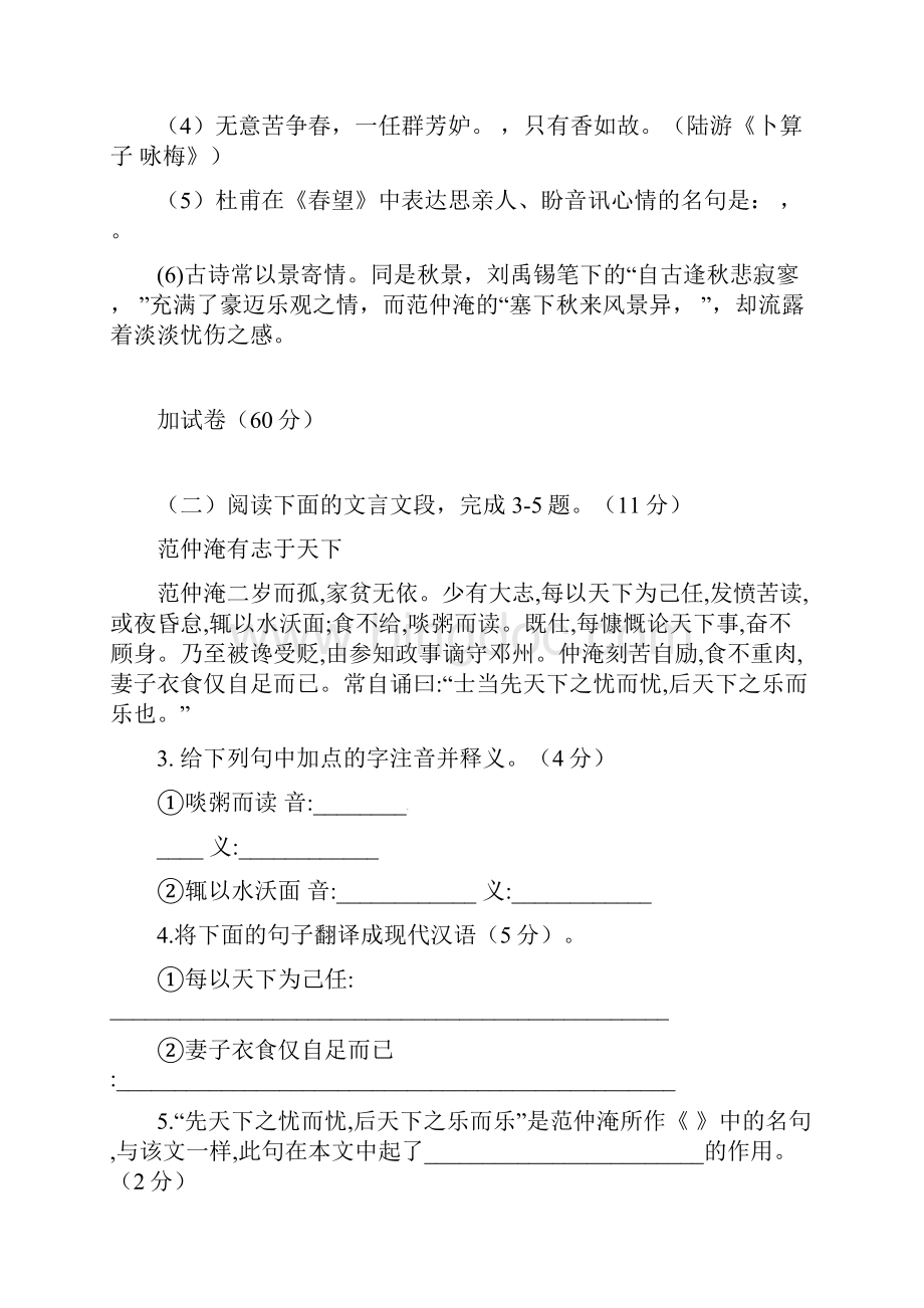 中考语文文言文文档格式.docx_第3页