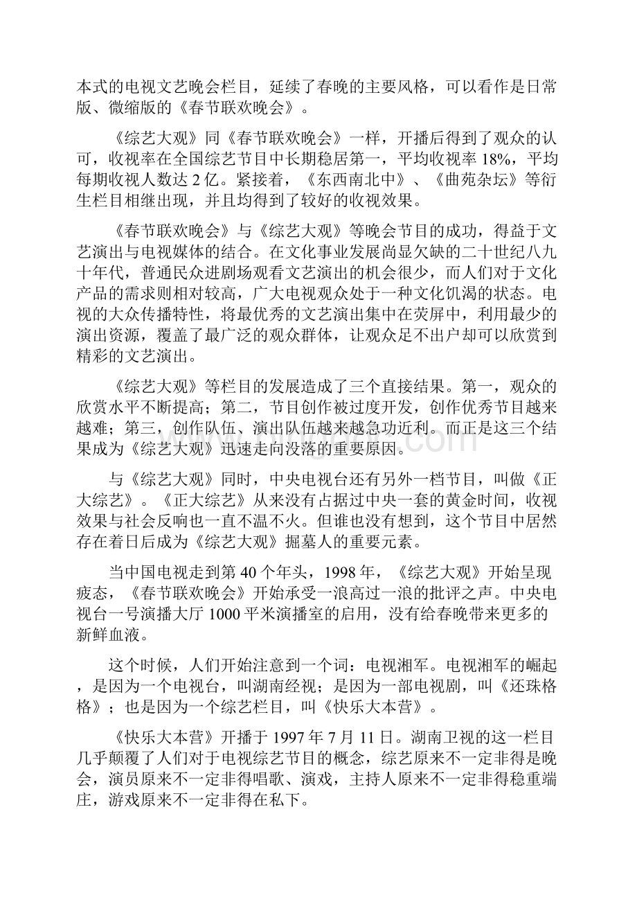 中国电视娱乐节目发展简史Word下载.docx_第2页