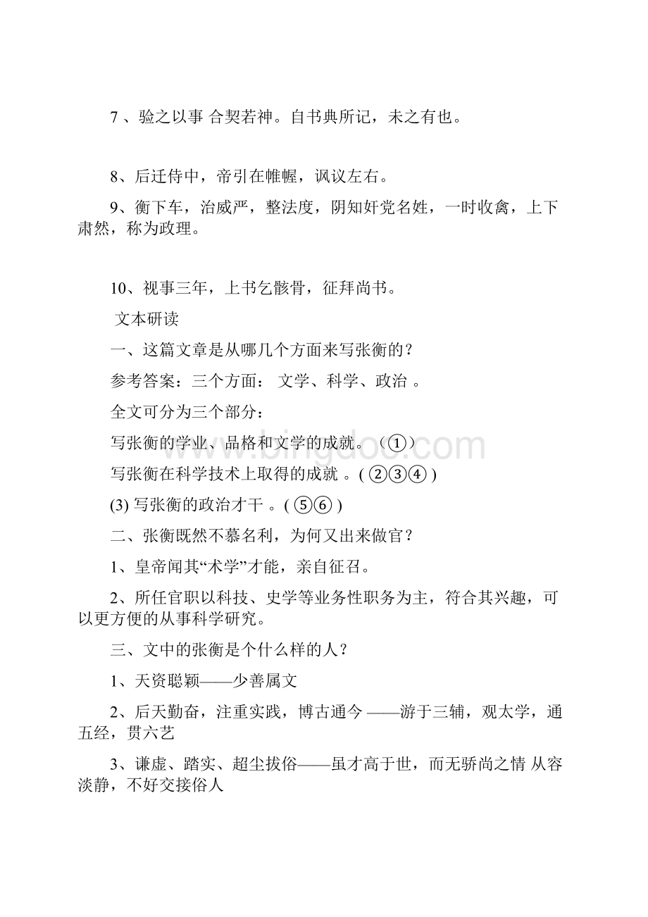 张衡传学案改后.docx_第3页