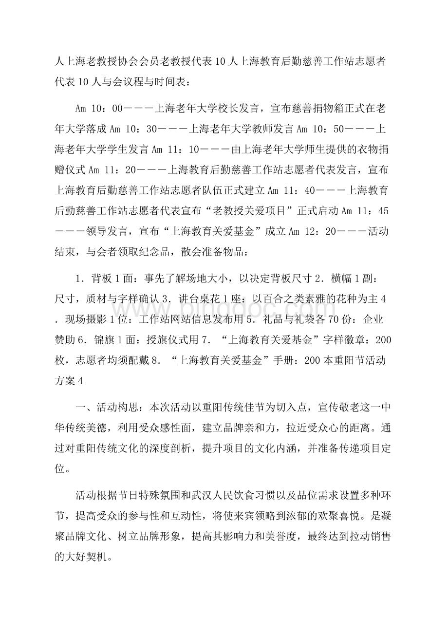 重阳节活动方案(集合15篇).docx_第3页