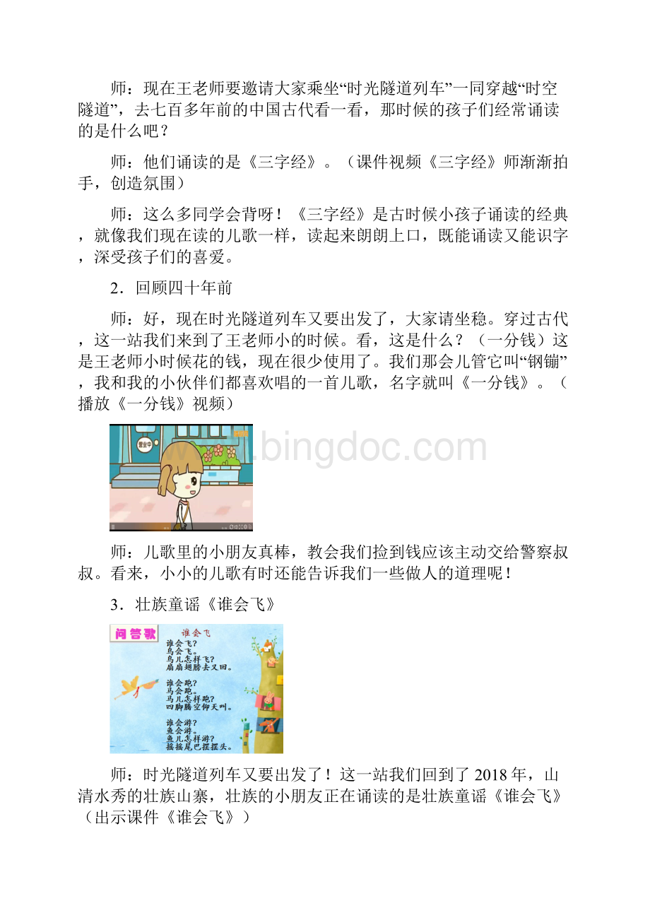 新人教版部编一年级语文上册《文语文园地六和大人一起读》优质课教案7Word下载.docx_第3页