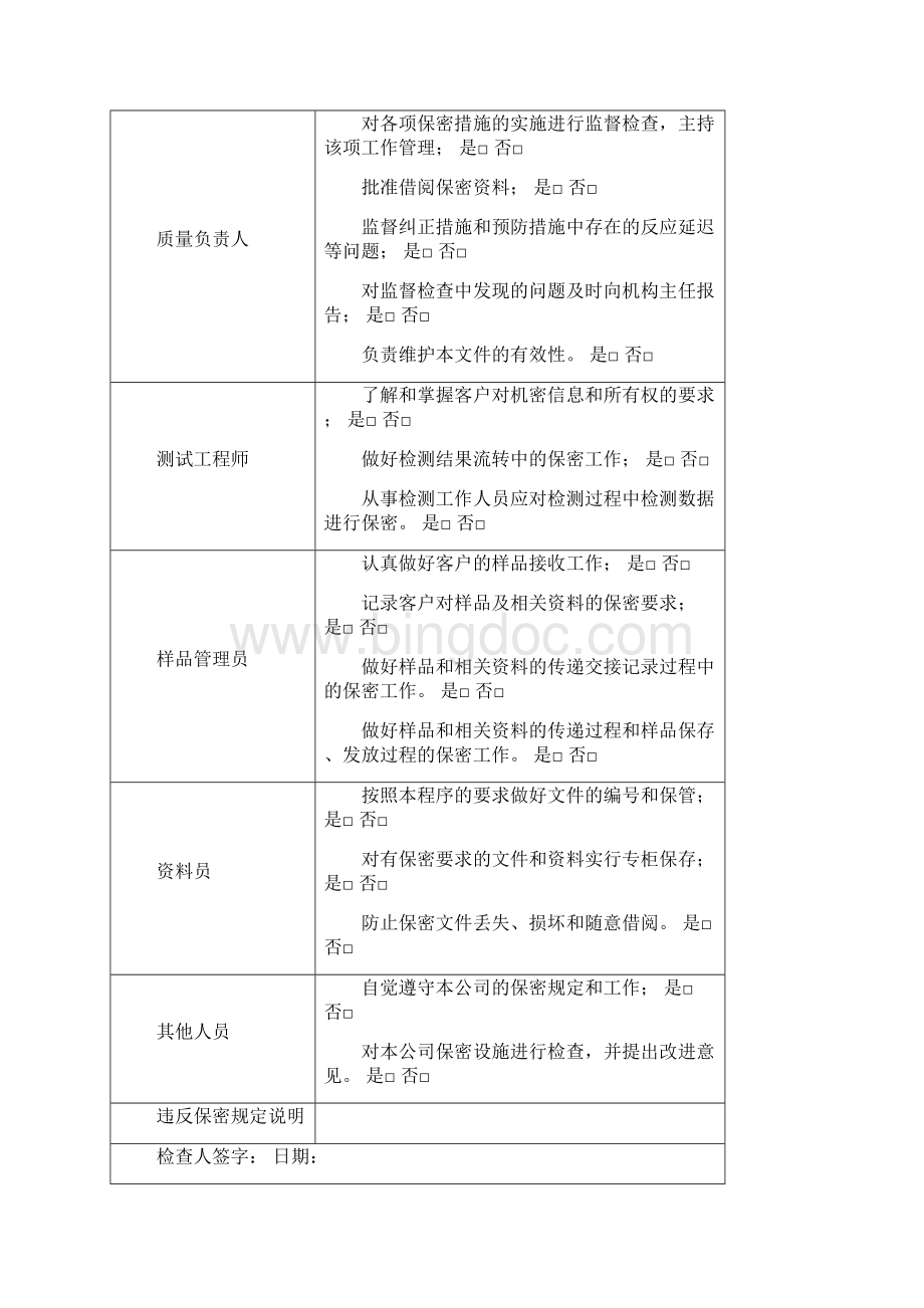 新版机动车检测全部记录表格模板Word格式.docx_第3页