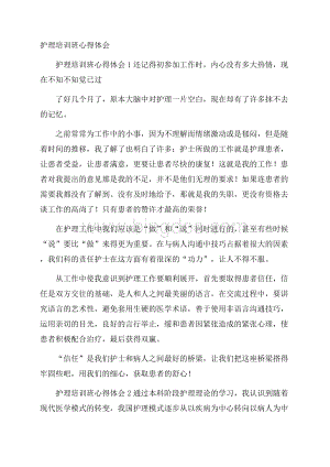 护理培训班心得体会文档格式.docx