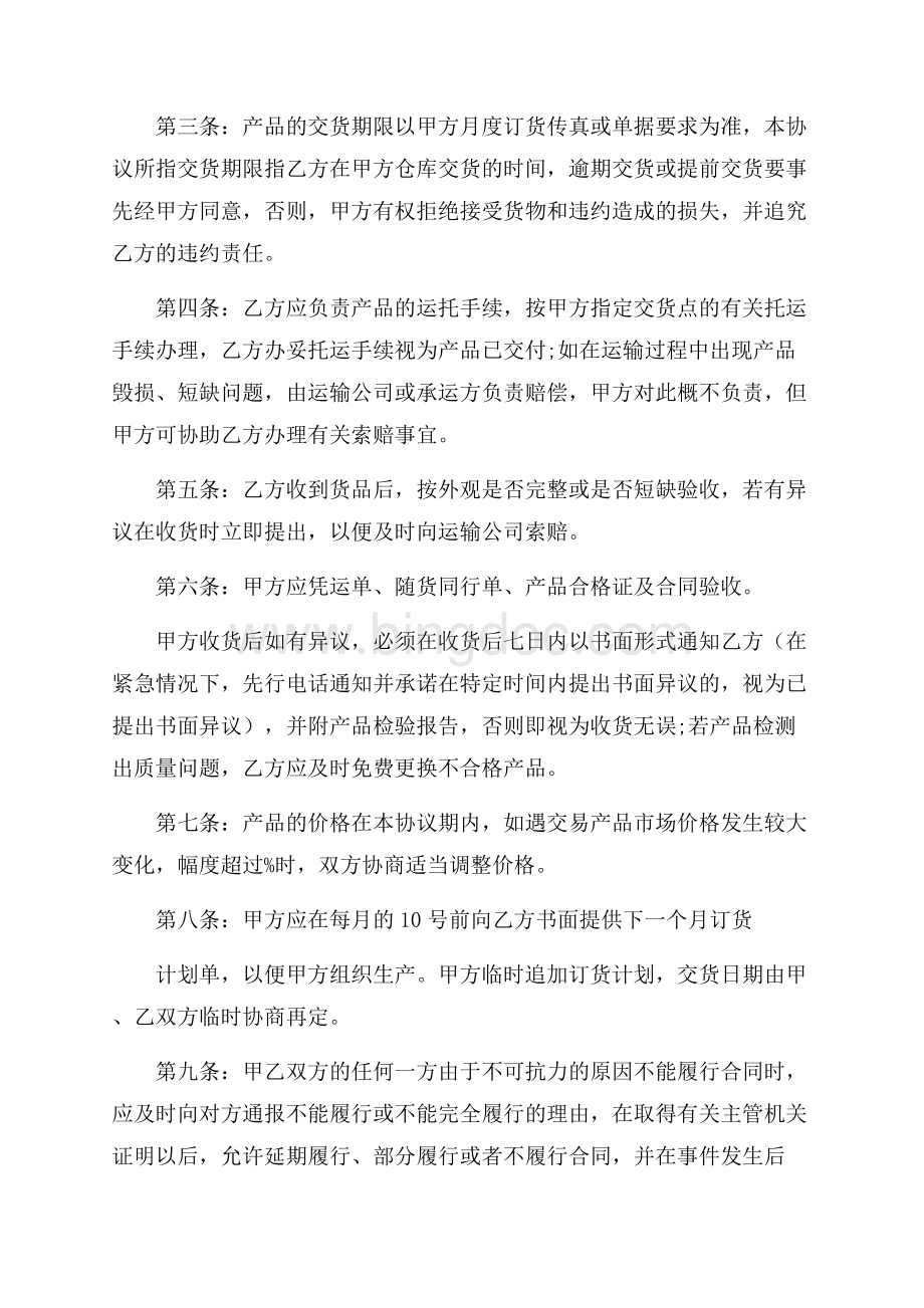 有关采购合同4篇Word格式文档下载.docx_第3页