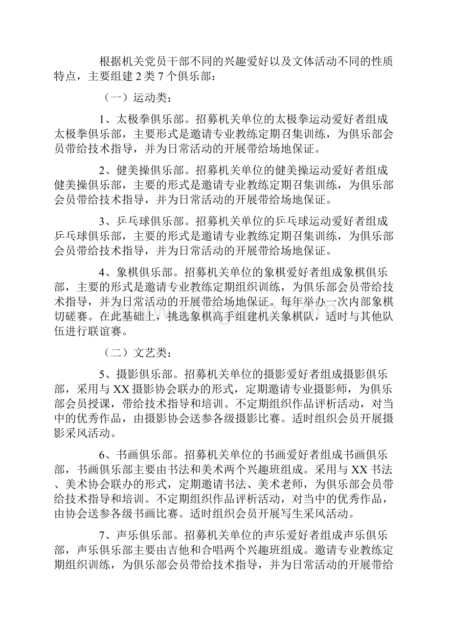 活动实施方案.docx_第3页