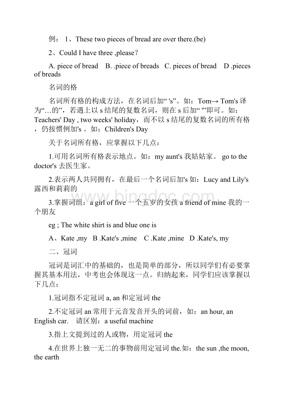 初中英语语法讲座一Word下载.docx_第3页