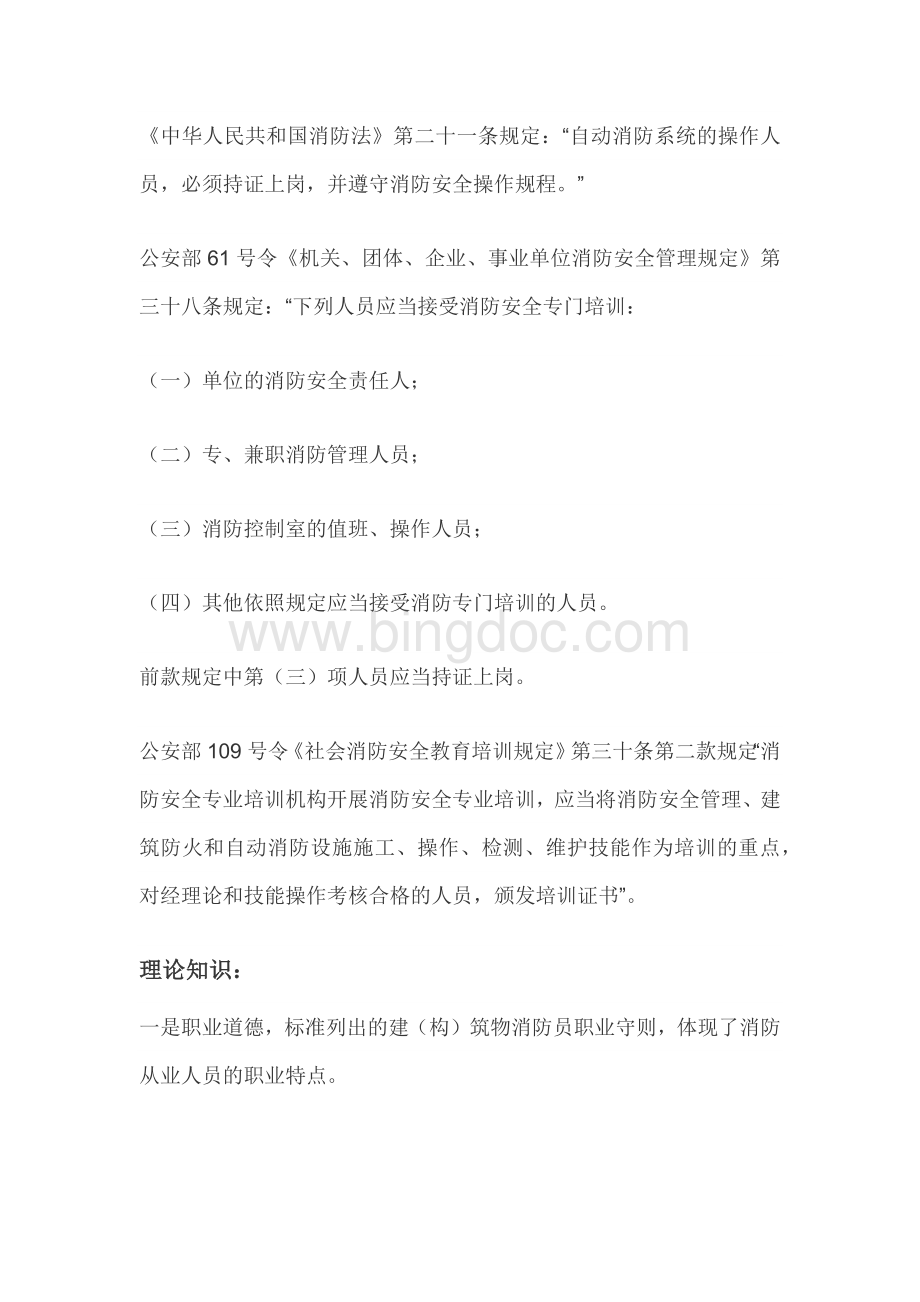 消防职业技能培训都涉及内容有哪些Word格式.docx