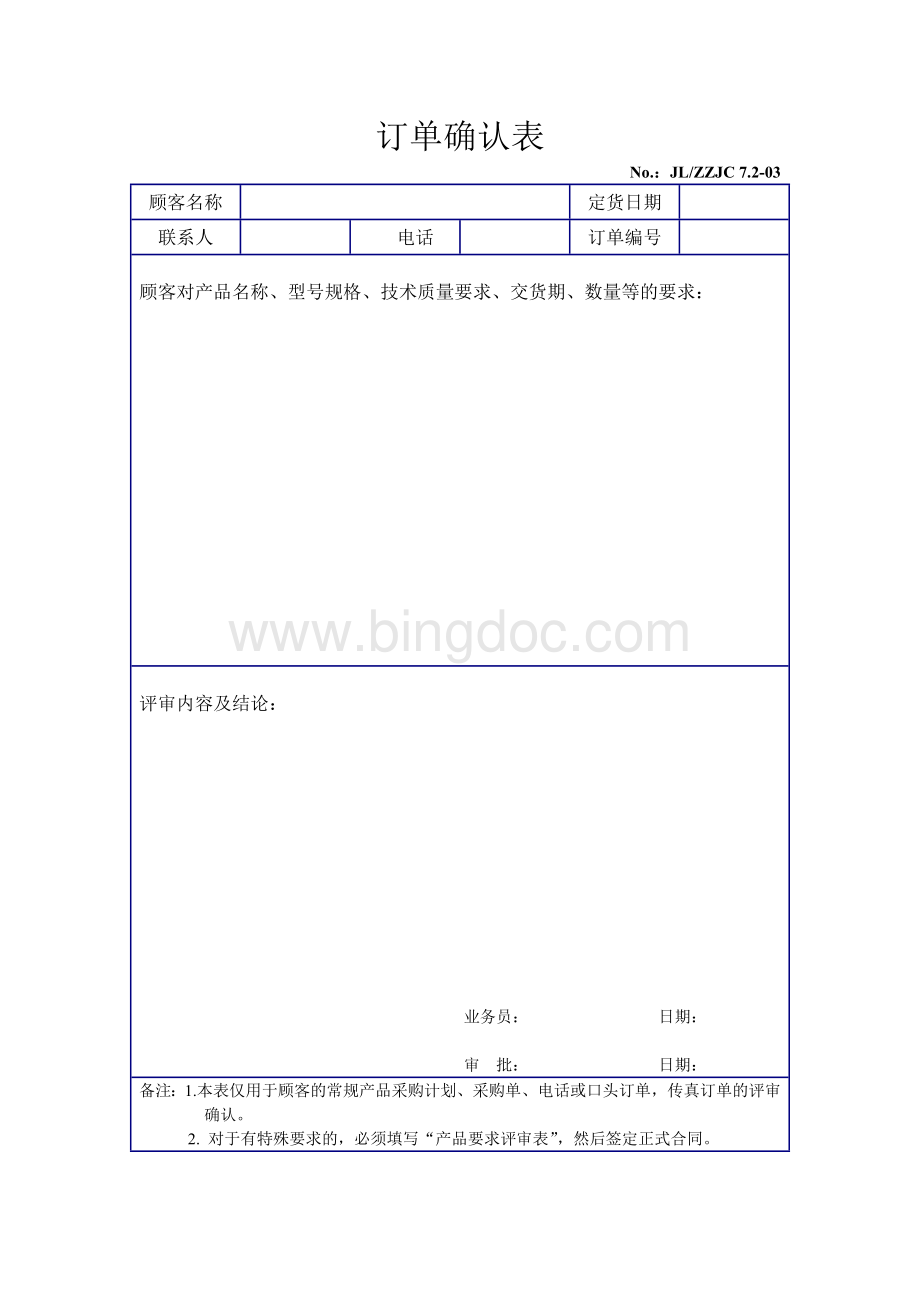 订单确认表.doc_第1页