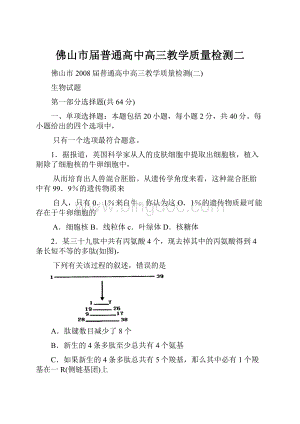 佛山市届普通高中高三教学质量检测二.docx