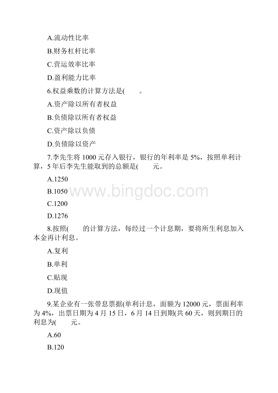 证券投资基金试题四汇总Word格式.docx_第2页