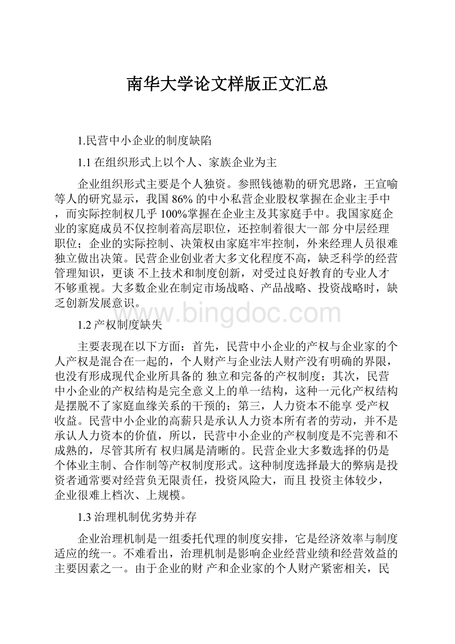 南华大学论文样版正文汇总.docx