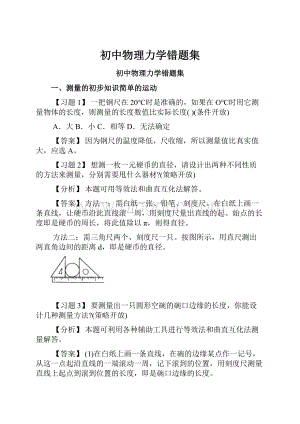 初中物理力学错题集.docx