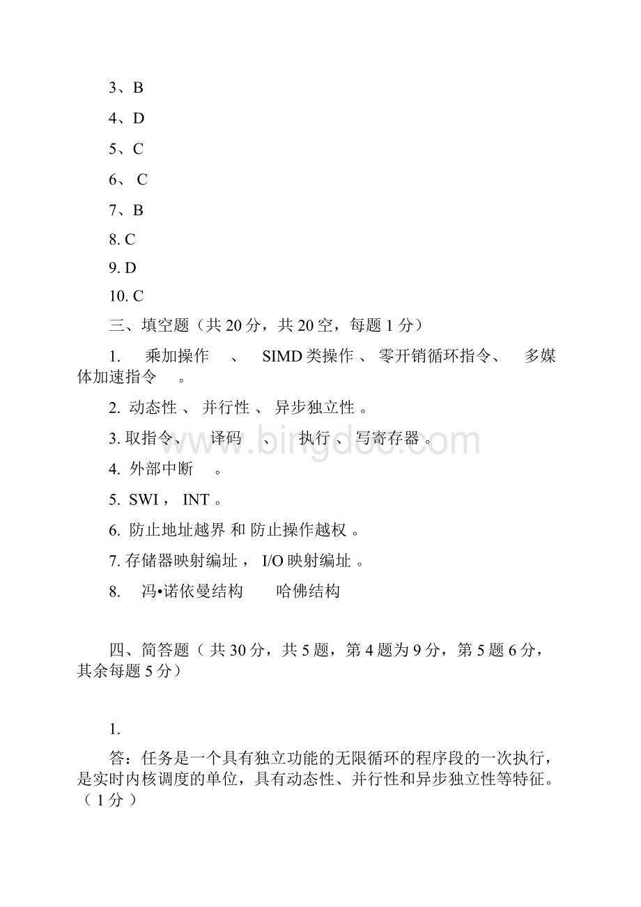 嵌入式系统及地的应用试地的题目一详解文档格式.docx_第2页