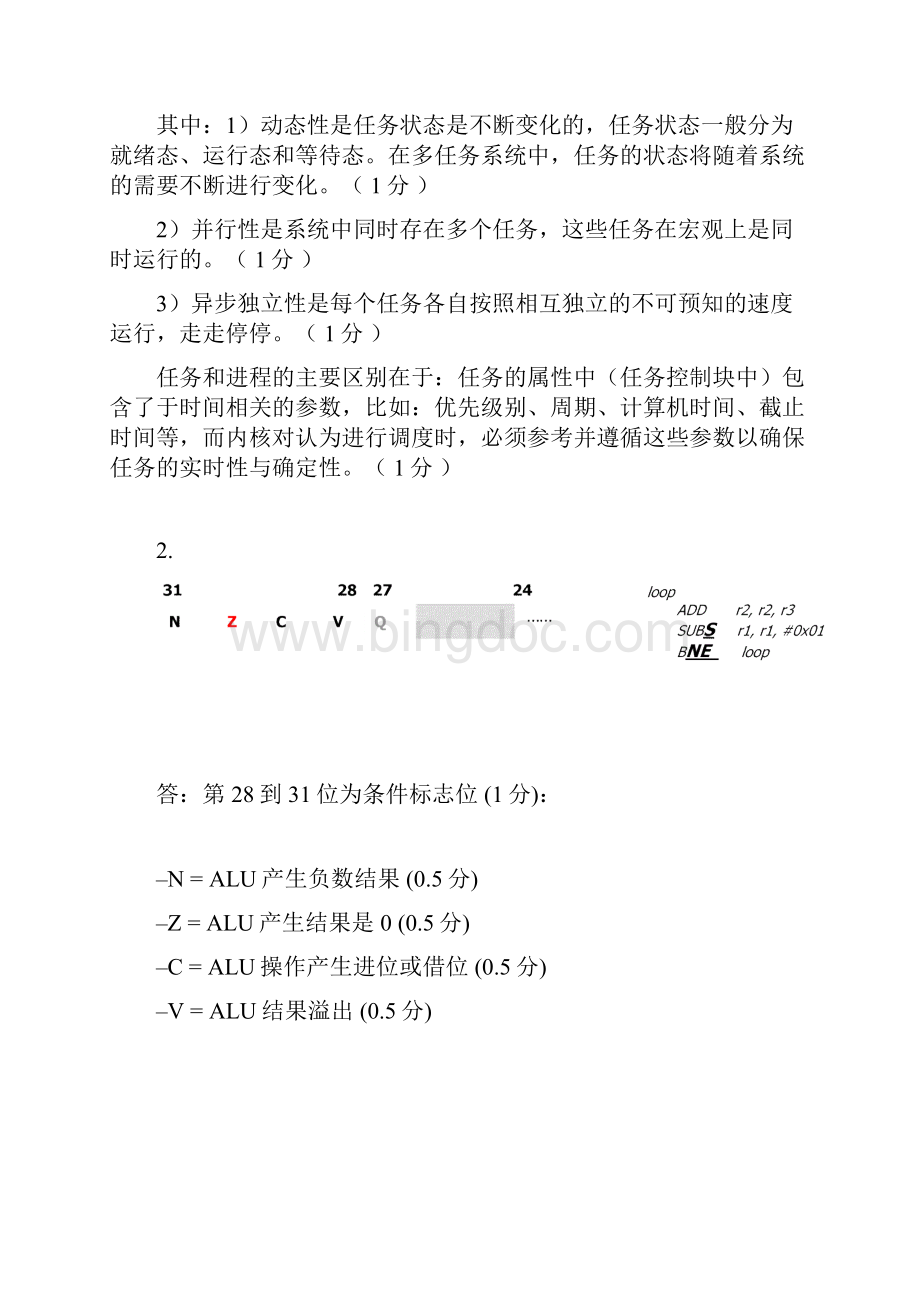 嵌入式系统及地的应用试地的题目一详解.docx_第3页