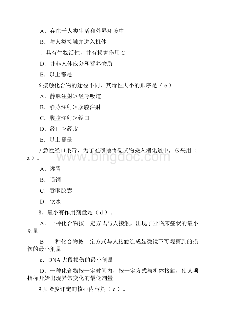 环境毒理学题库讲解Word格式文档下载.docx_第3页