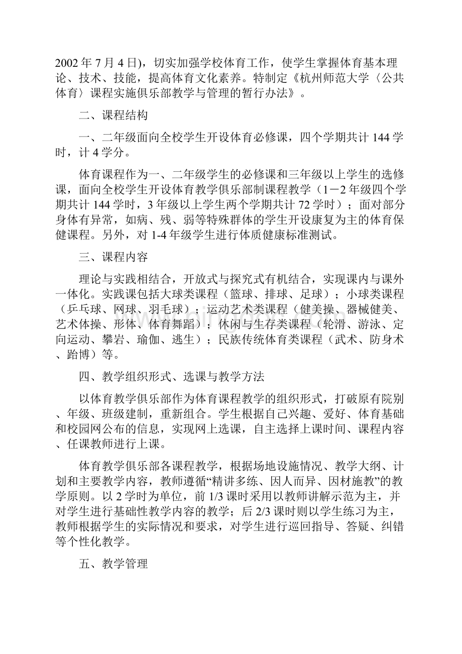 27杭州师范大学关于计算机基础课程.docx_第3页