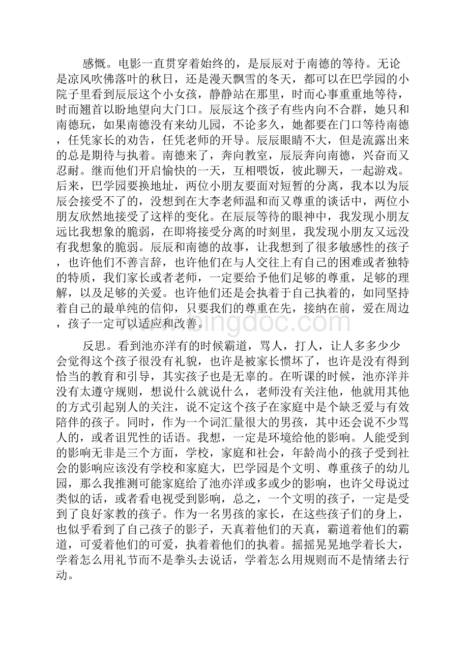 学前教育小人国观后感Word文档格式.docx_第3页