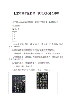 北京市昌平区初三二模语文试题含答案.docx