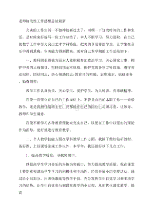 老师阶段性工作感想总结最新.docx