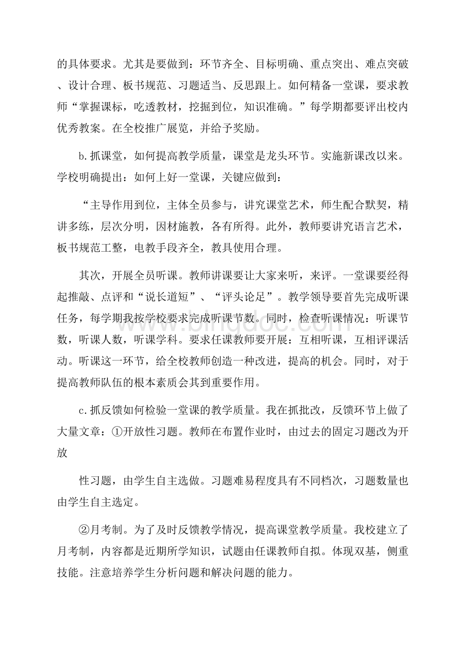 教学校长工作总结Word文档格式.docx_第2页