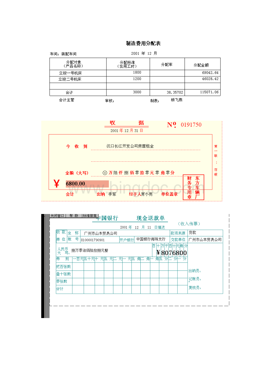 电大会计填写原始凭证文档格式.doc_第3页