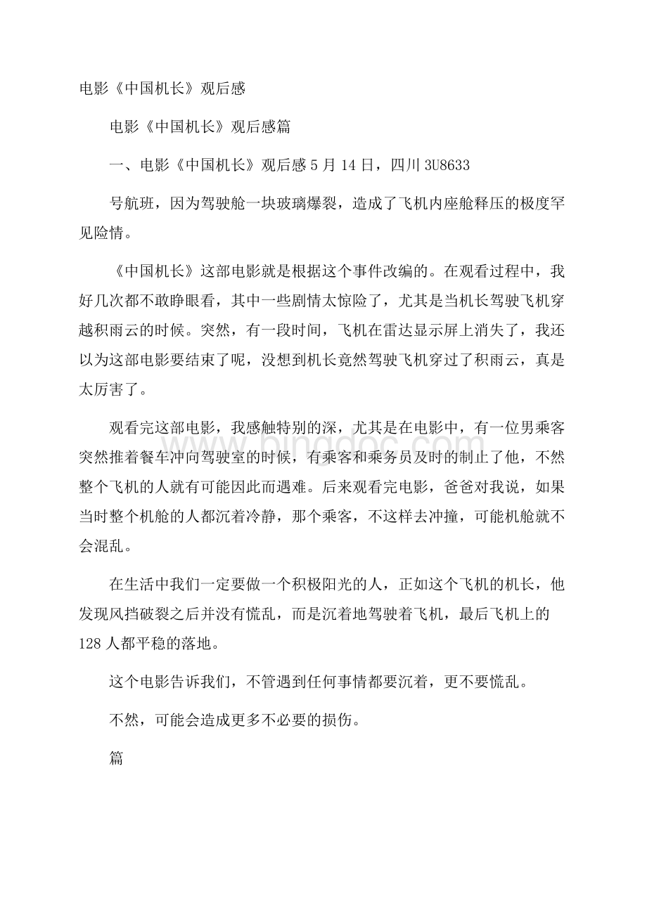 电影《中国机长》观后感.docx_第1页