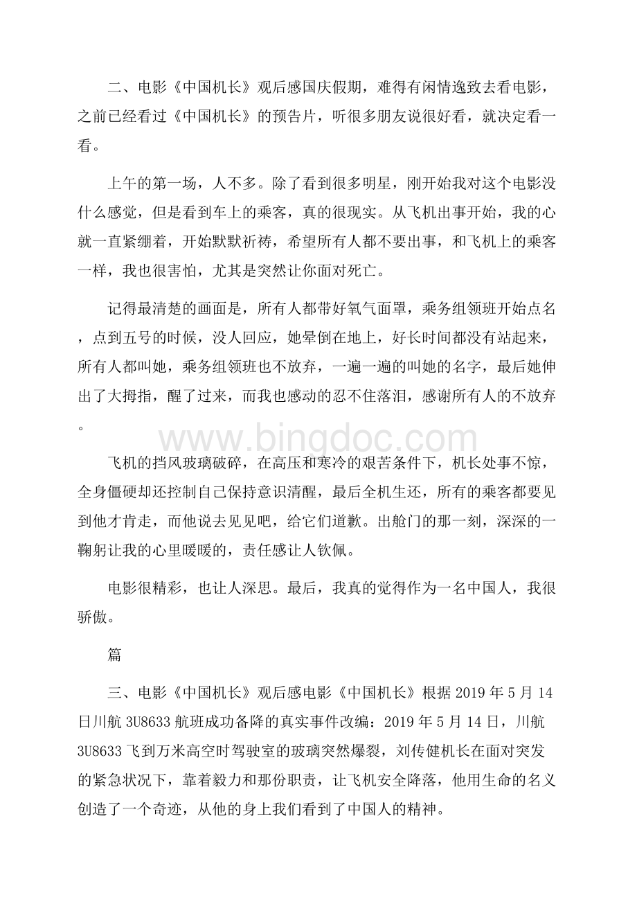 电影《中国机长》观后感.docx_第2页