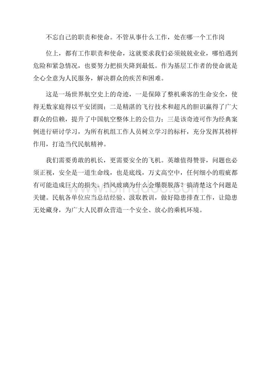 电影《中国机长》观后感.docx_第3页