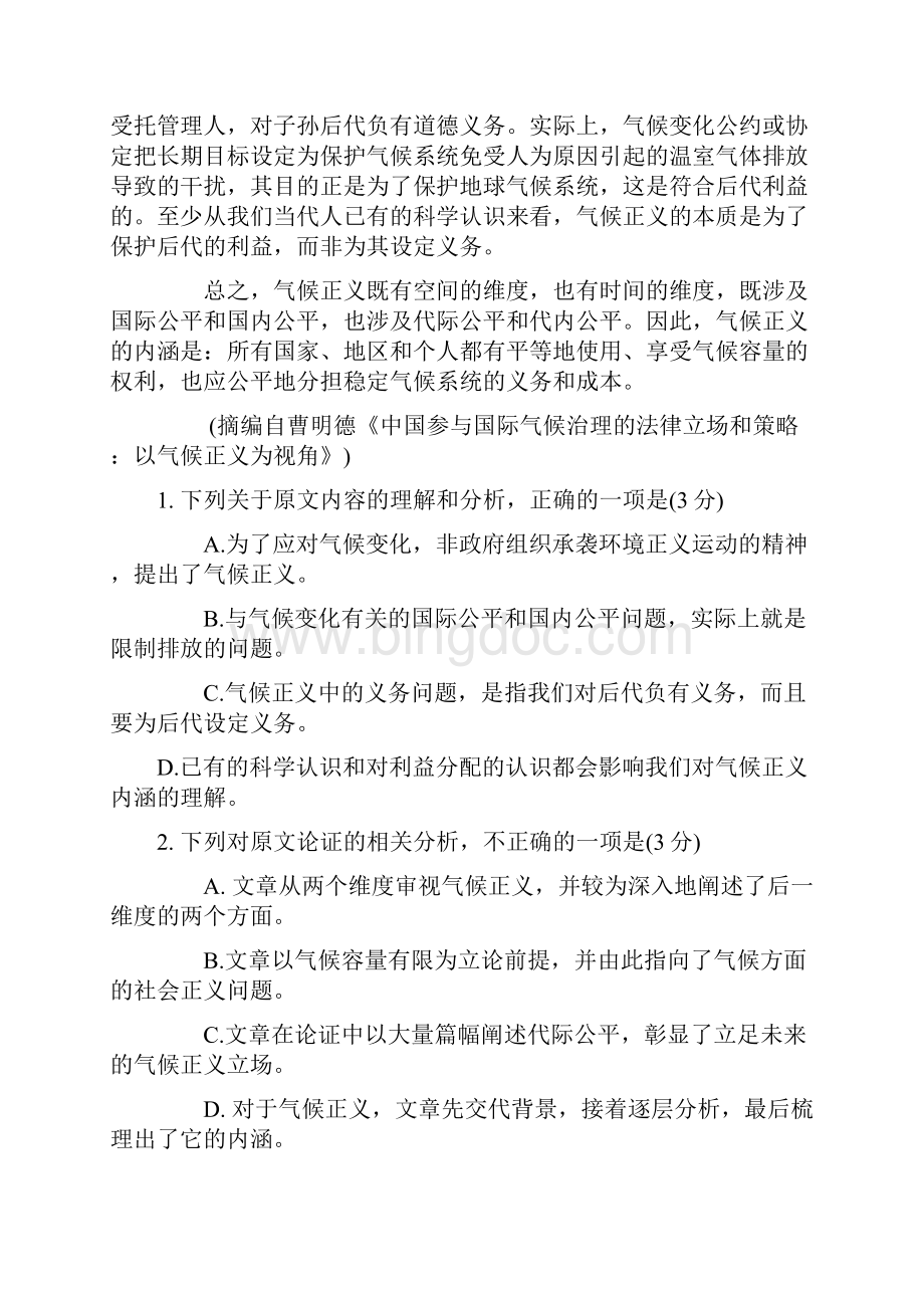 福建省高考语文试题与答案Word版.docx_第2页