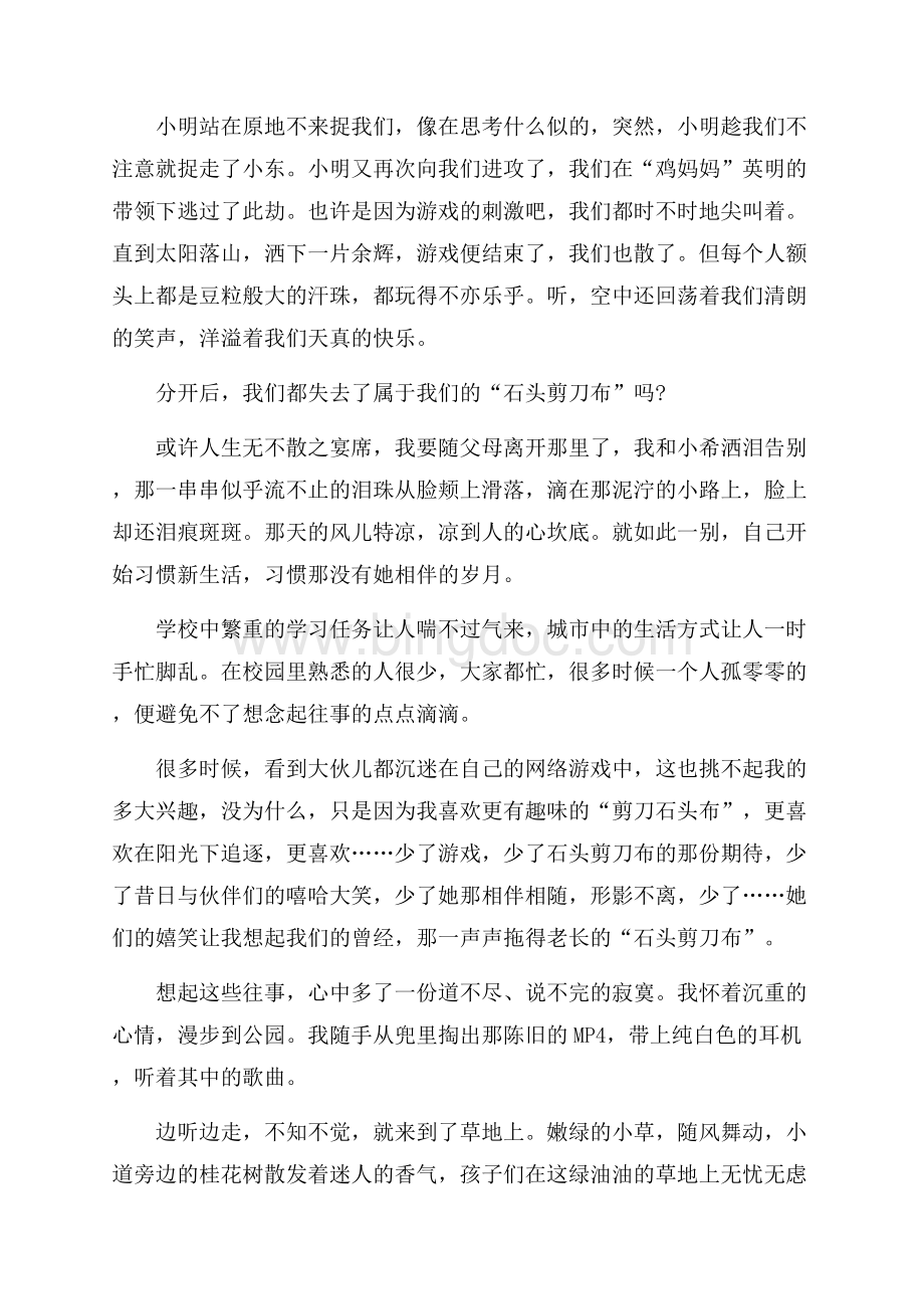 必备大学生演讲稿模板汇总七篇Word格式.docx_第2页