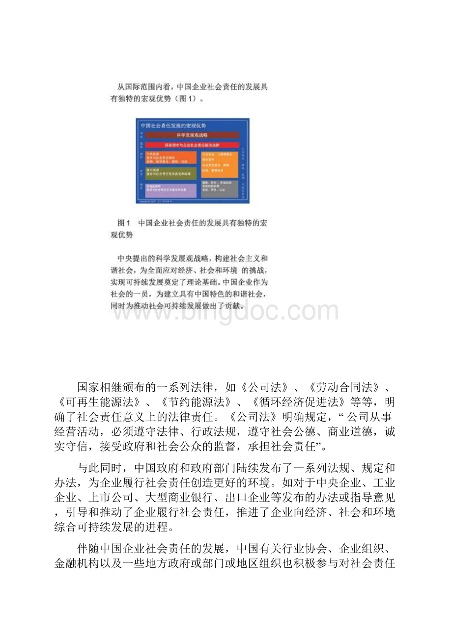 孙继荣中国社会责任发展的现状和机遇.docx_第2页