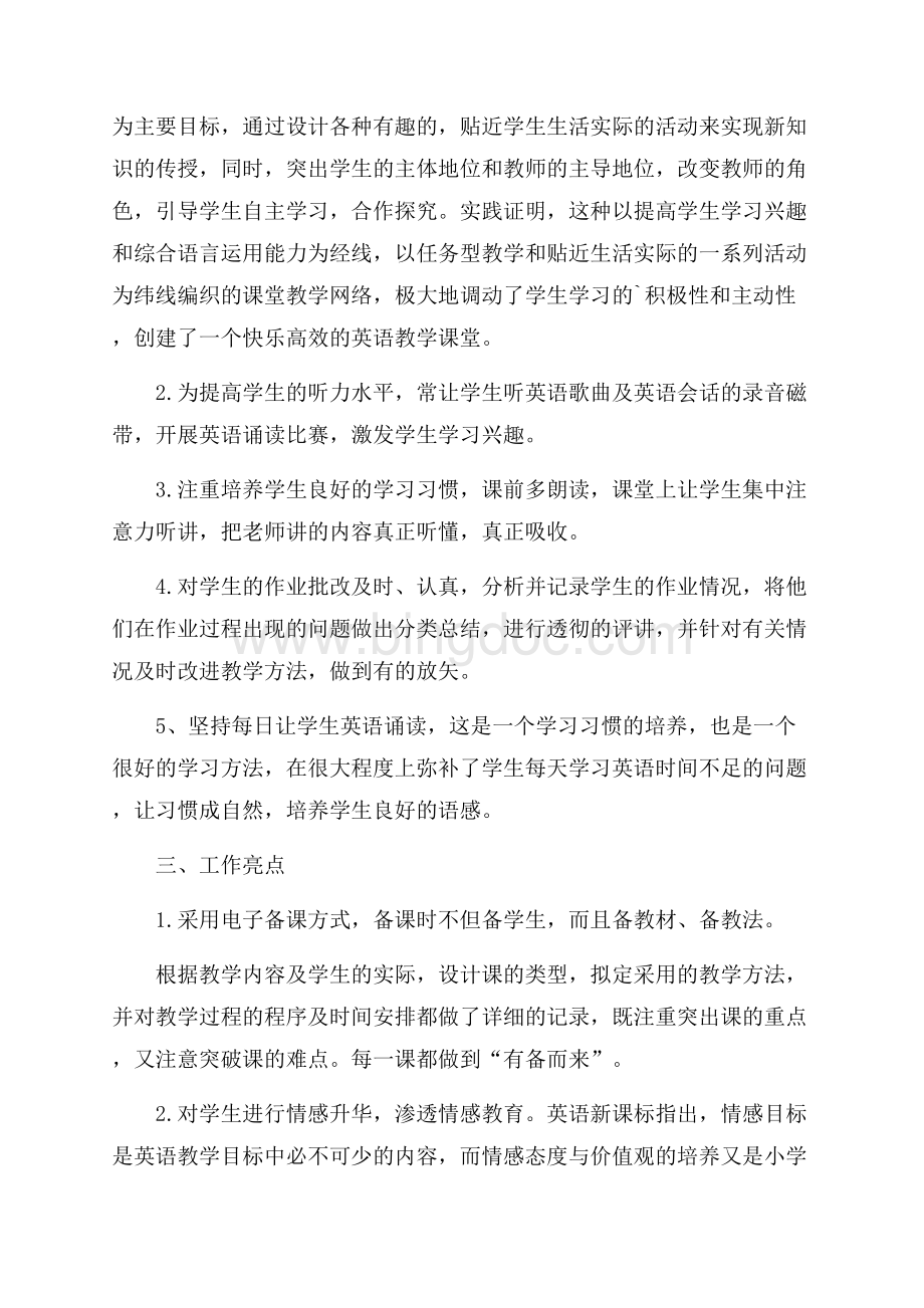 音乐教师工作总结四篇Word格式.docx_第3页