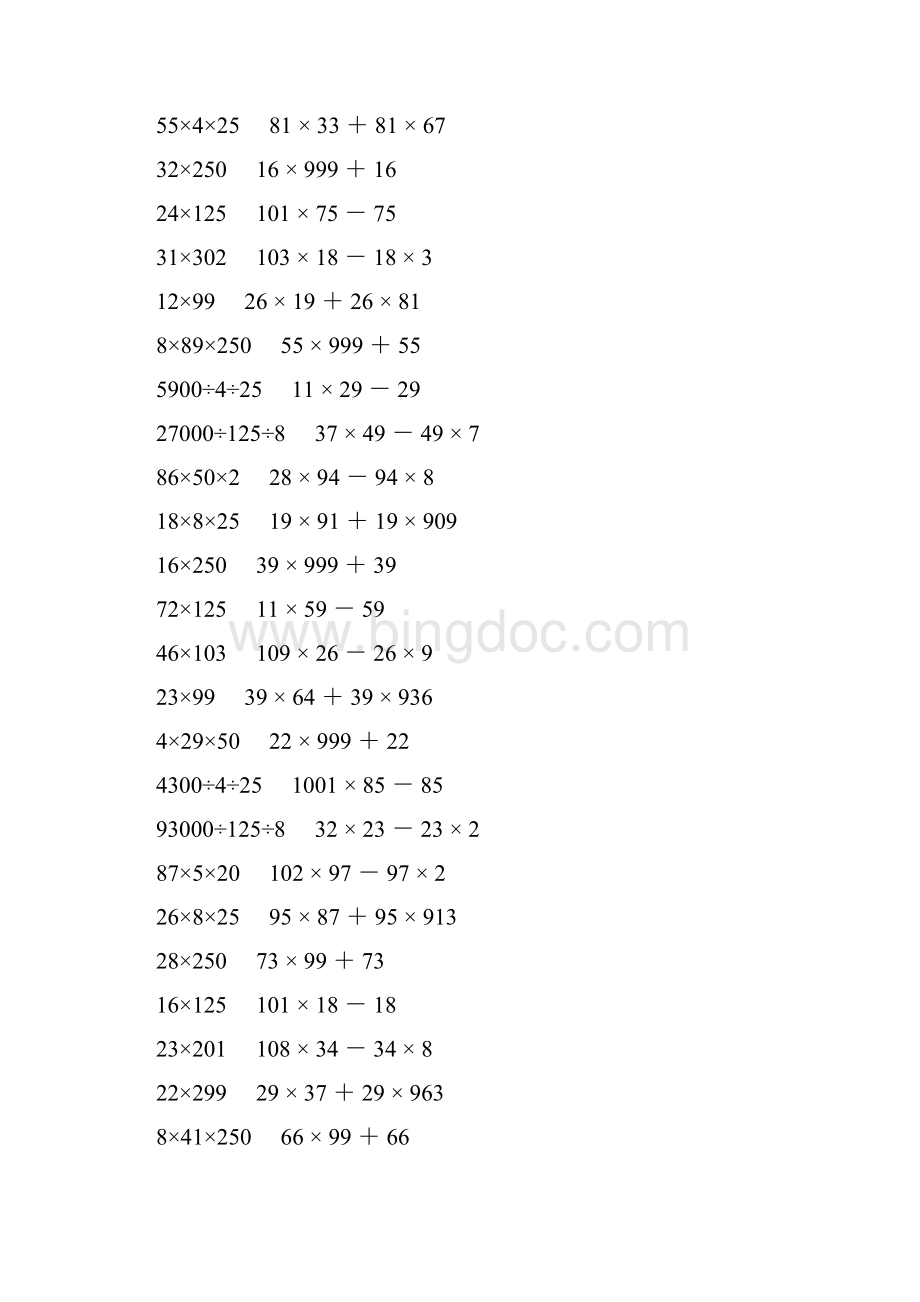 人教版四年级数学下册乘除法简便计算 546.docx_第2页