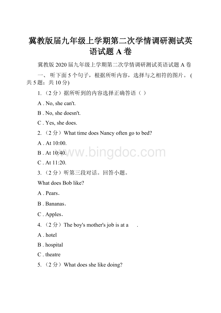 冀教版届九年级上学期第二次学情调研测试英语试题A卷Word文档下载推荐.docx