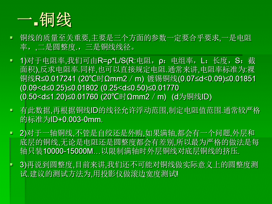 电线加工流程、品质管控重点及标准.ppt_第3页