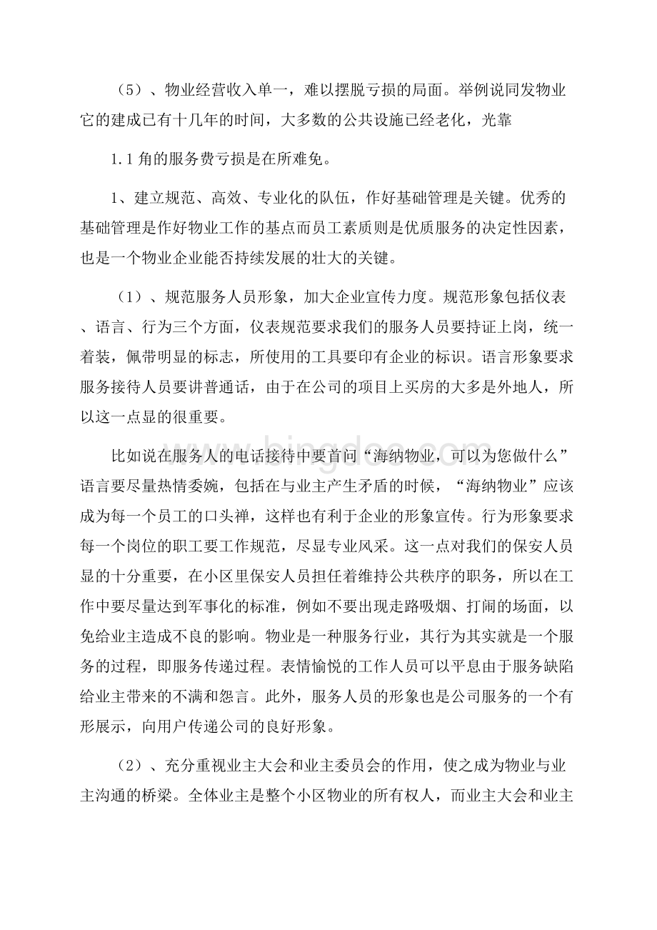 毕业实习报告汇总5篇文档格式.docx_第3页