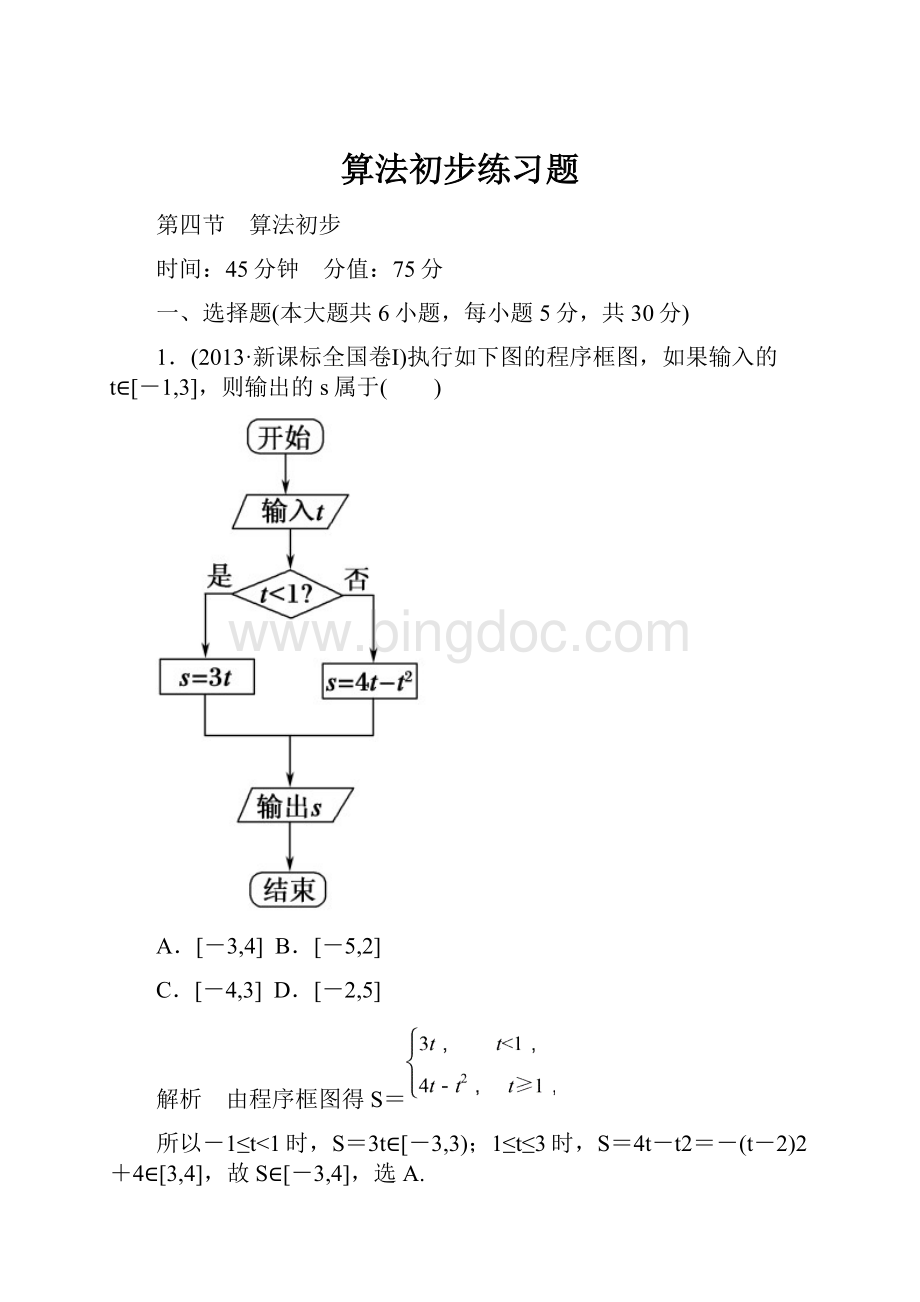 算法初步练习题.docx_第1页