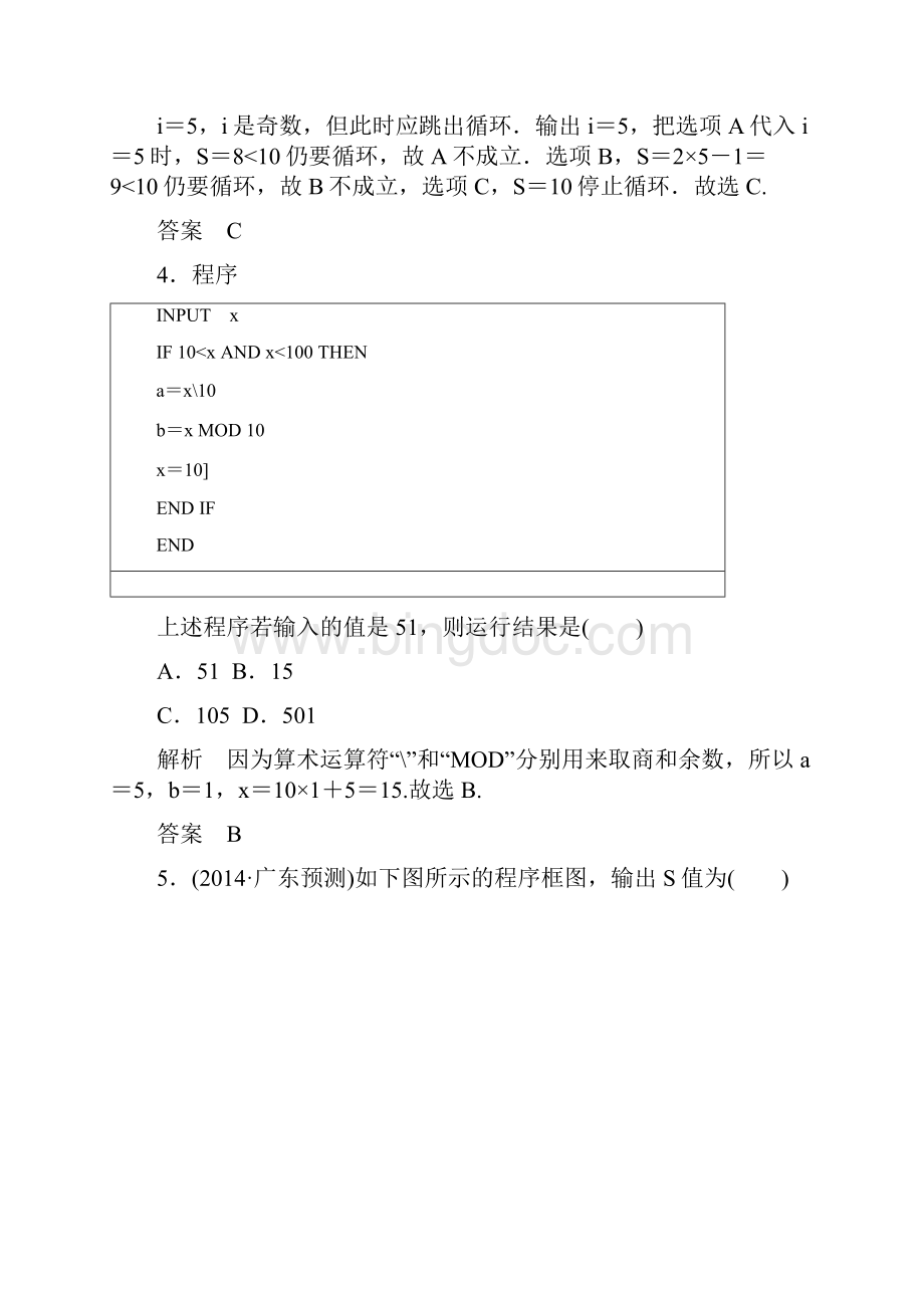 算法初步练习题.docx_第3页