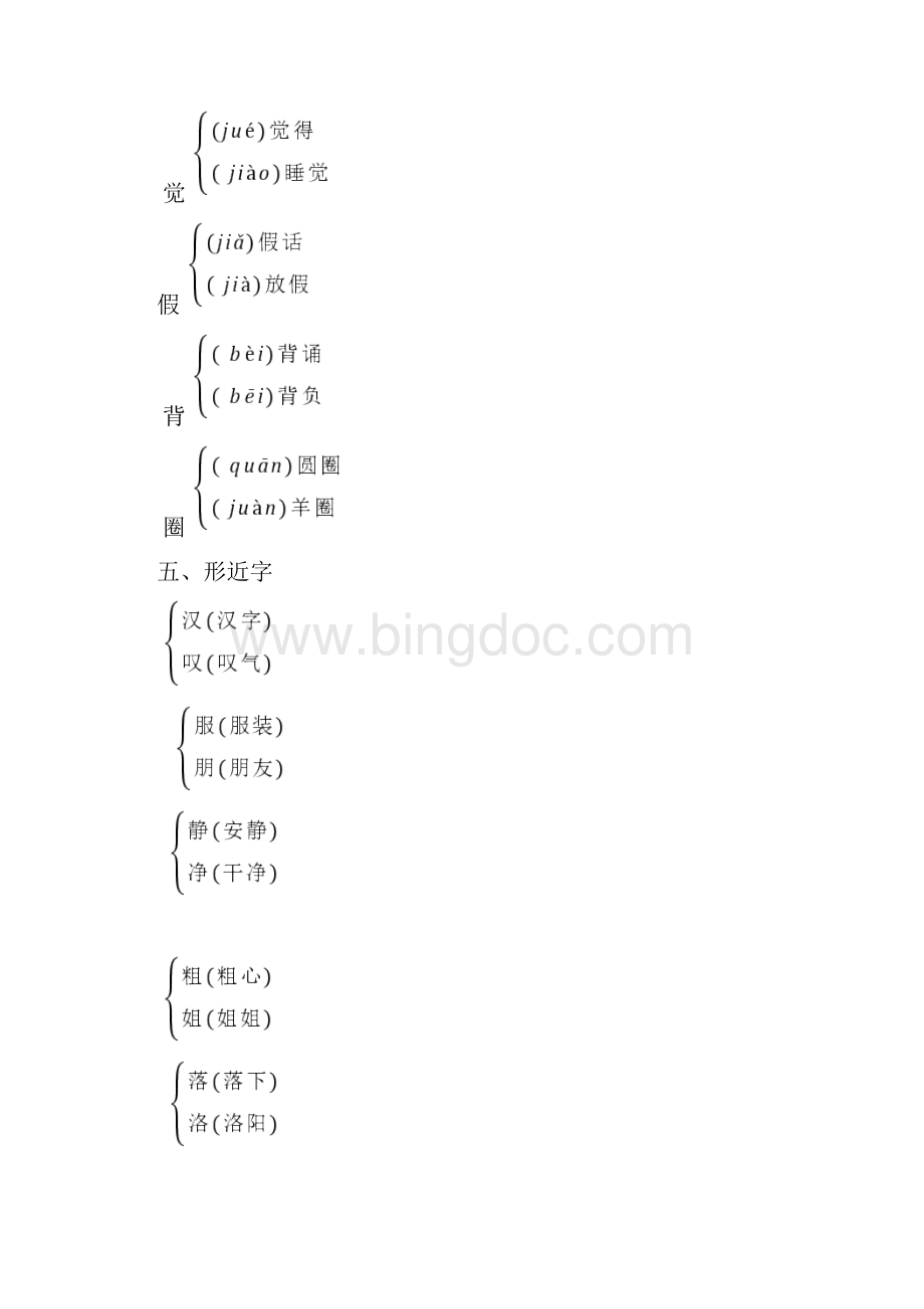 完整word版部编版三年级上学期语文期末复习资料Word格式文档下载.docx_第2页