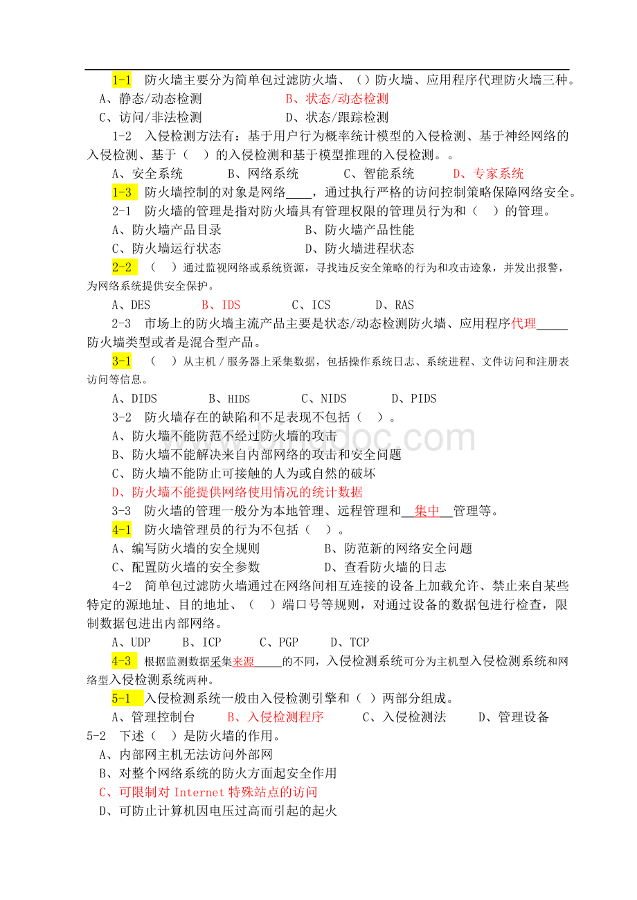 电子商务技师考试题库(附答案).doc_第3页