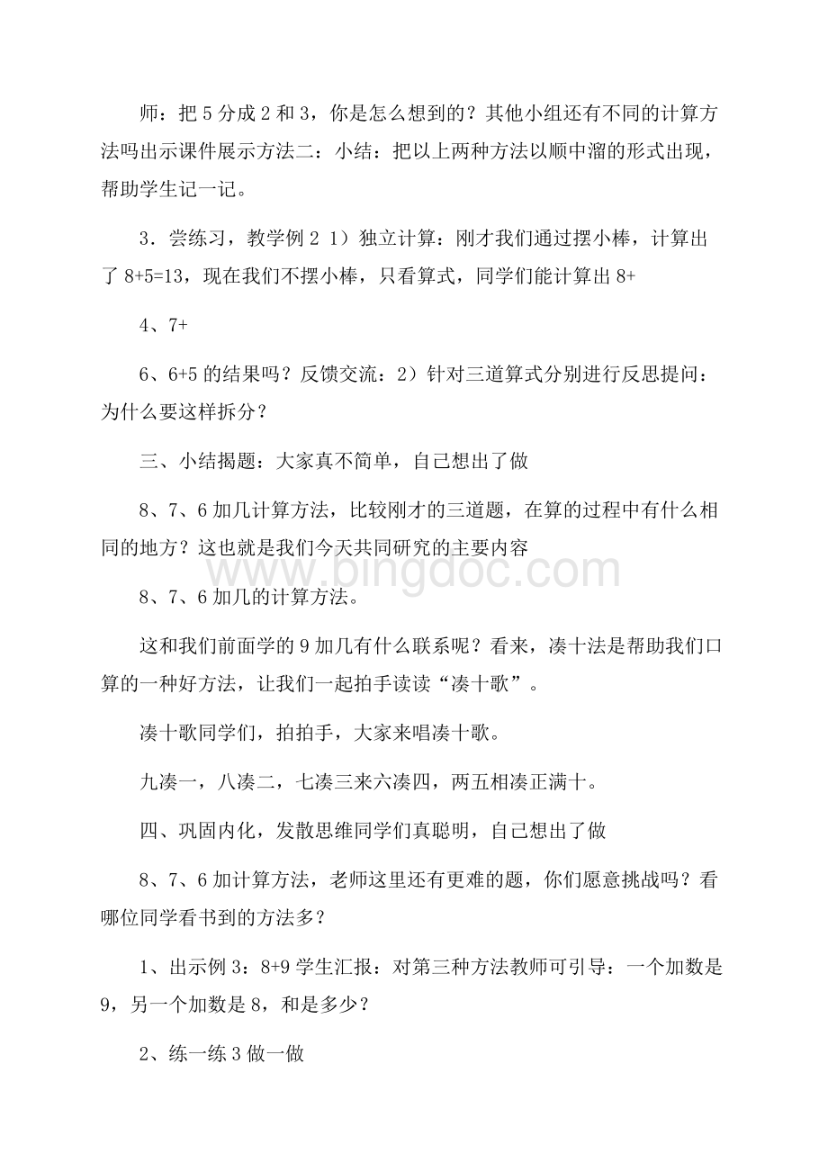 7加几教学设计.docx_第3页