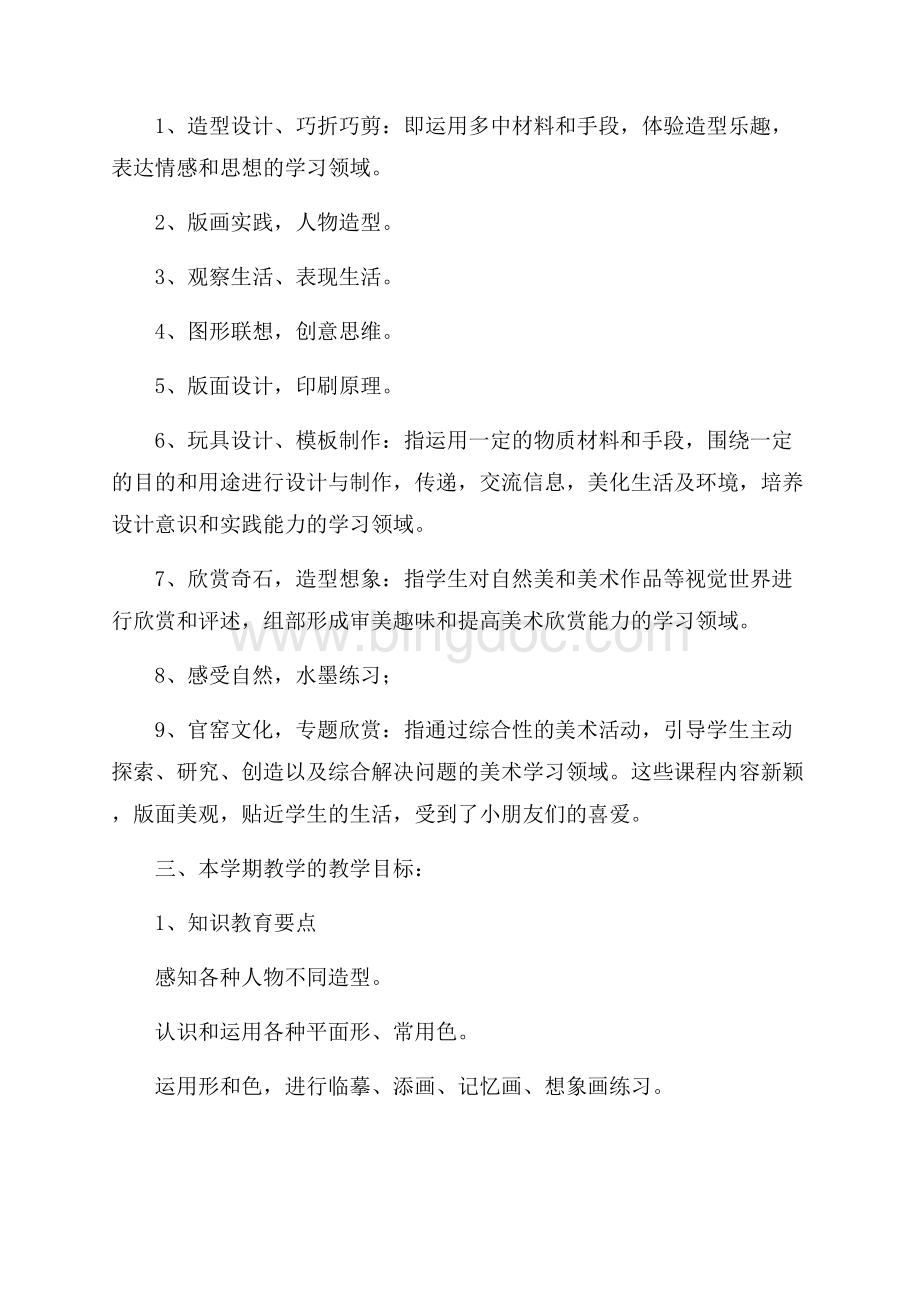 美术教学计划集锦9篇.docx_第3页