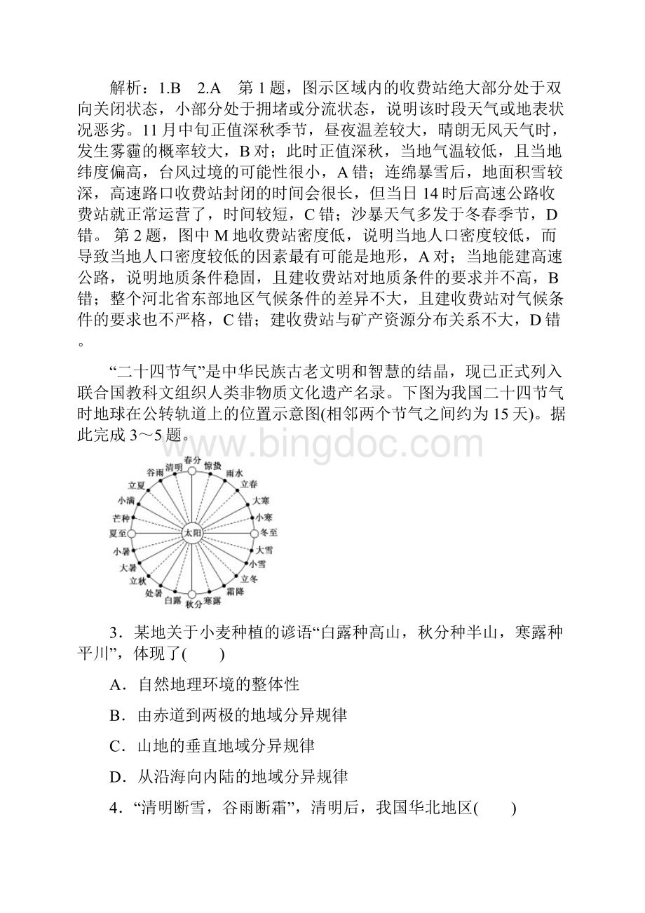 高考地理二轮专题检测巧训特训一自然地理选择题命题点组合练一六.docx_第2页