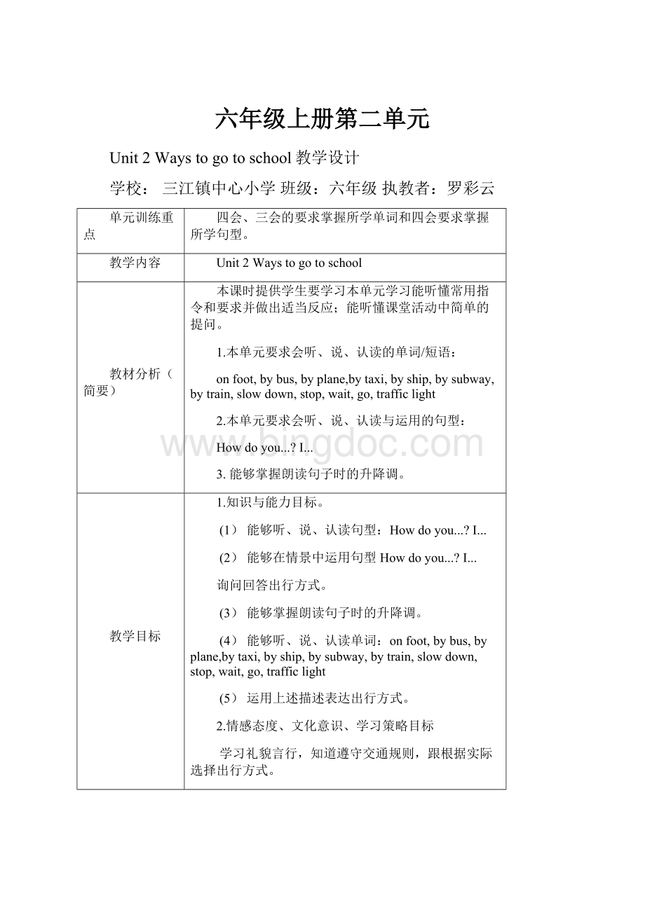 六年级上册第二单元.docx_第1页