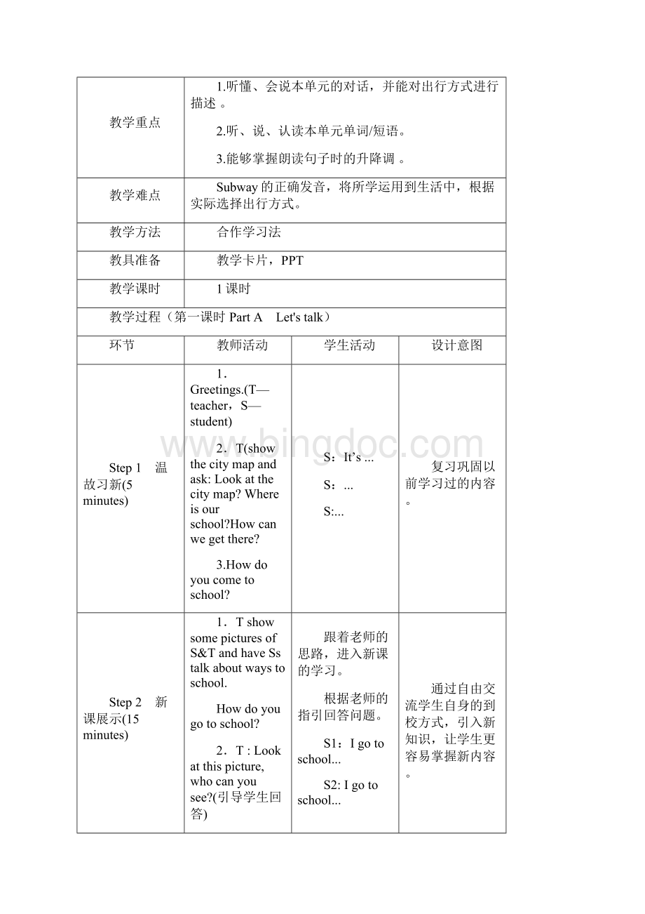 六年级上册第二单元文档格式.docx_第2页